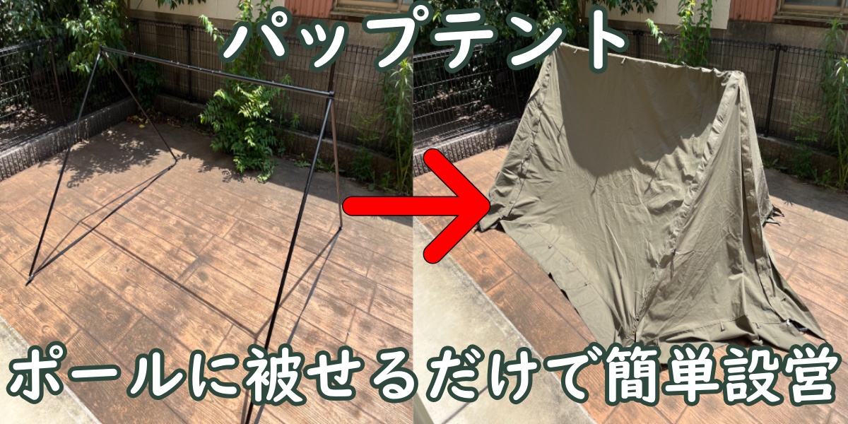 バンドックソロベースにも使える【8tail二又自立ポール】設営時短  